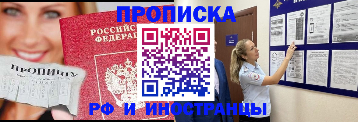 временная регистрация для школы в Видном