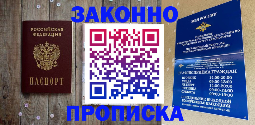 временная регистрация надежно в Видном
