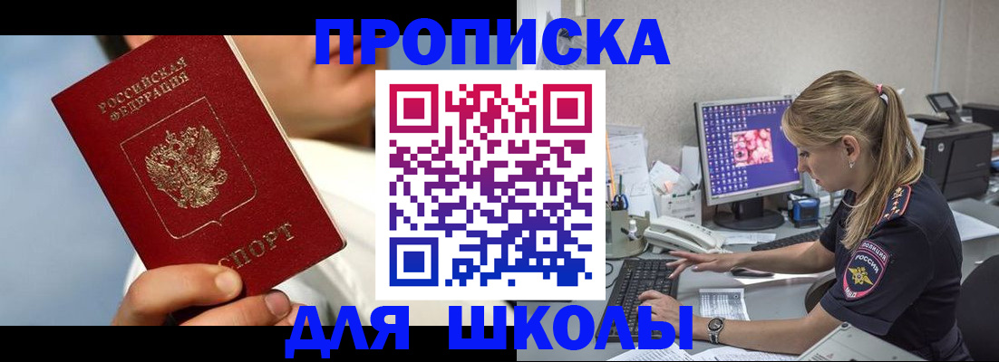 прописка для кредита в Видном