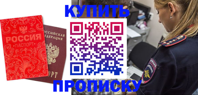 временная регистрация для всех в Видном