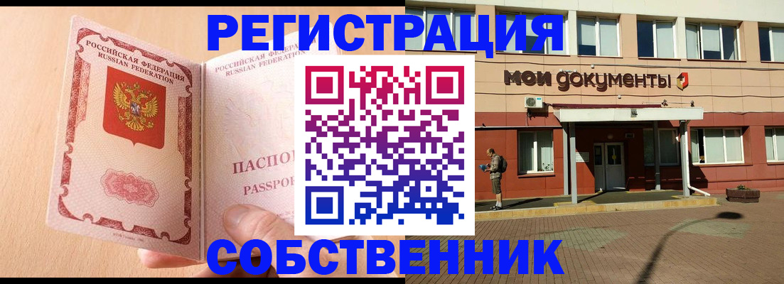 регистрация в Видном