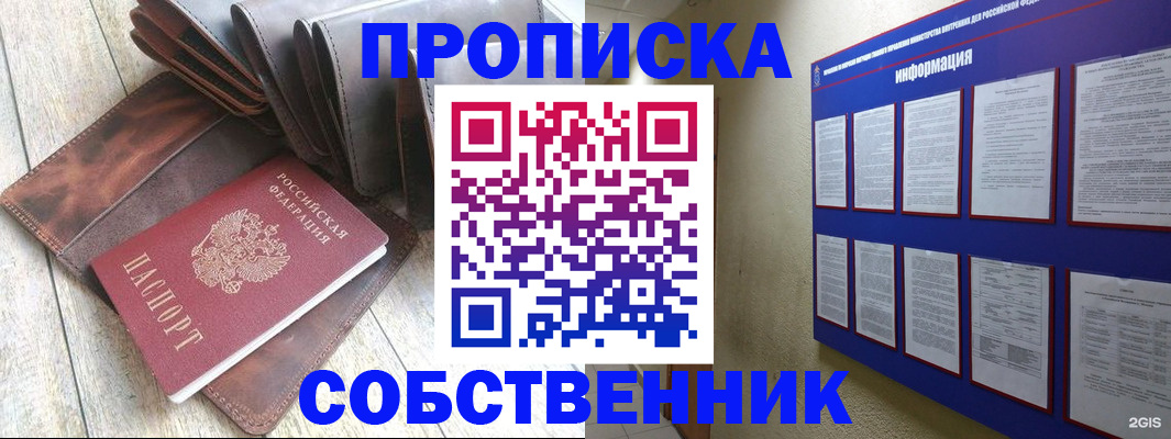 прописка гарантия в Видном