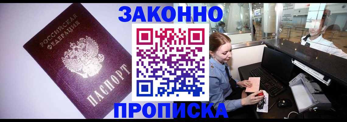 временная регистрация в квартире в Видном