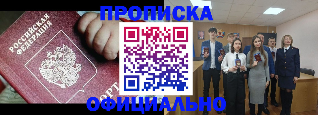 прописка в квартире в Видном