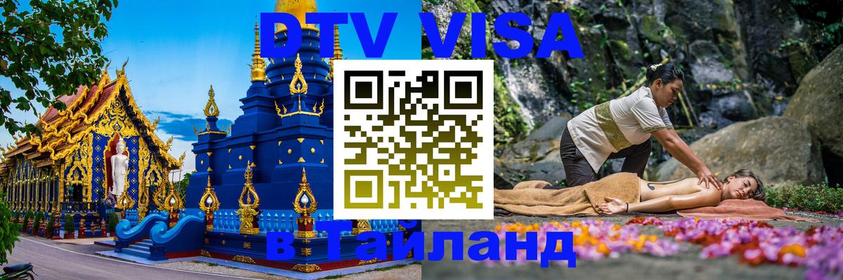 Оформление DTV визы под ключ: стоимость и тарифы, только загранпаспорт - 04.10.2025 